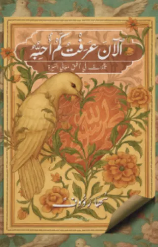 الآن عرفت كم أحبه