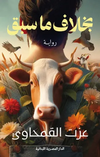 بخلاف ما سبق