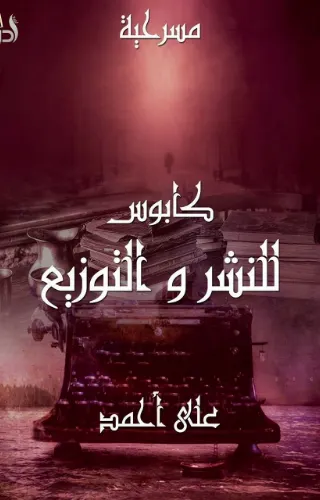 كابوس للنشر والتوزيع