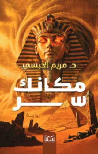 مكانك سر