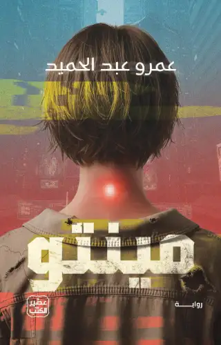 مينتو