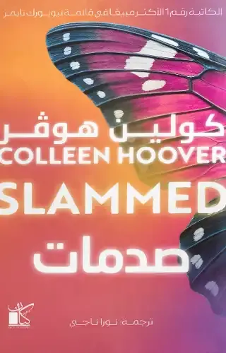 صدمات