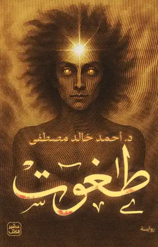 طغوت