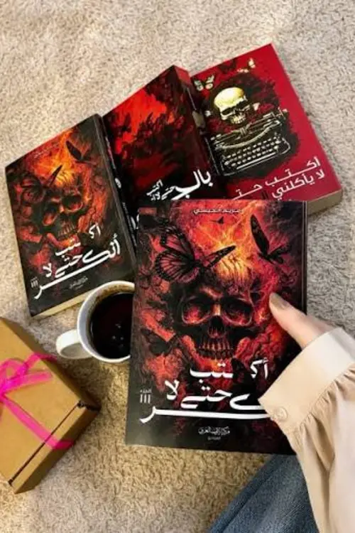 الكاتبة للشيطان